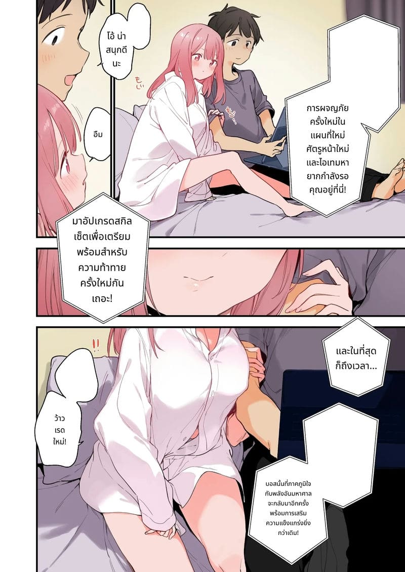 แฟนสาวเกมเมอร์สายเสียวตอนที่ 2